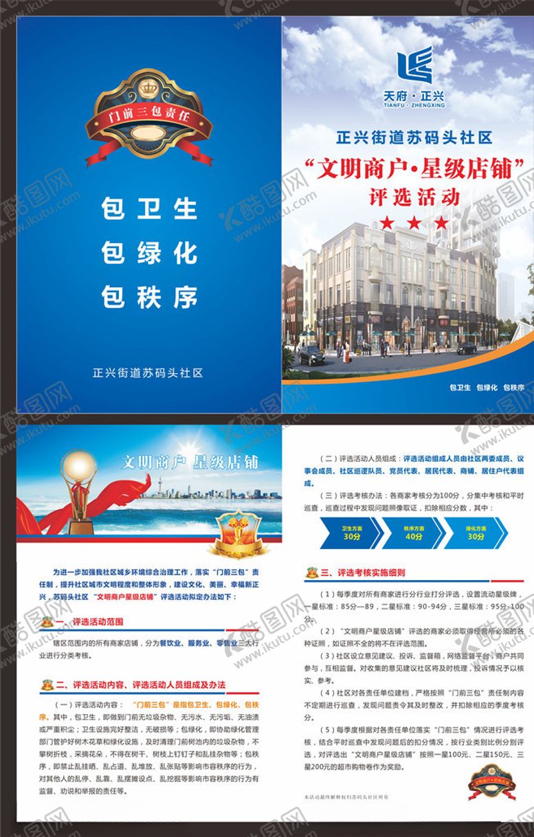 编号：58491609241453209214【酷图网】源文件下载-文明商户星级店铺评选宣传单