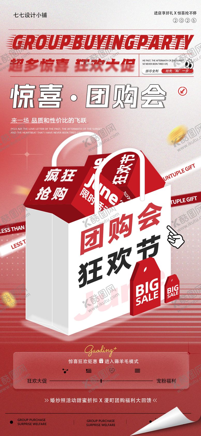 编号：44592001071812494883【酷图网】源文件下载-团购会