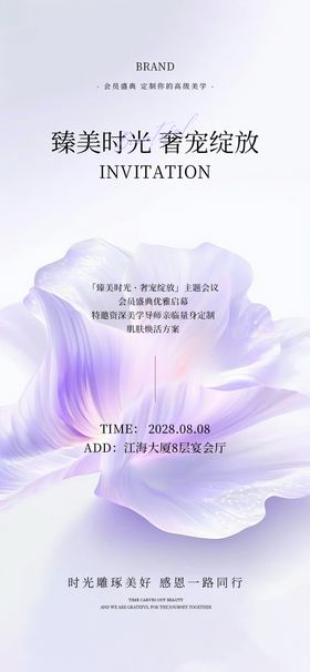 美业海报邀请函紫色优雅知性活动促销