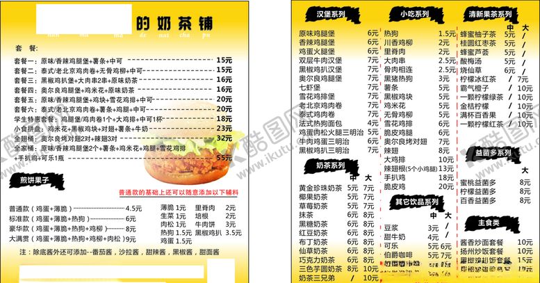 编号：37390610242302521994【酷图网】源文件下载-奶茶铺奶茶汉堡