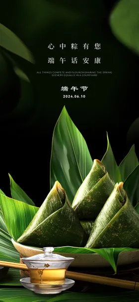 端午节海报简约地产中国传统日