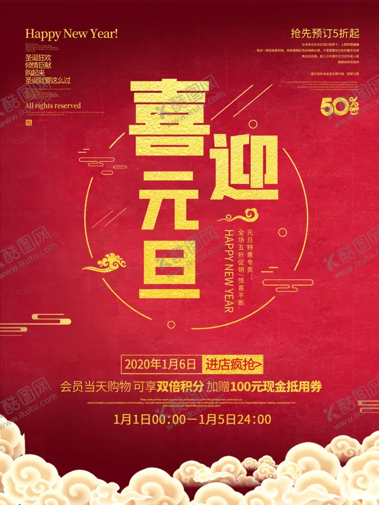 编号：95608604170152121611【酷图网】源文件下载-元旦海报元旦素材元旦背景