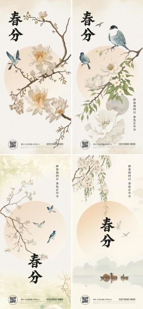 春分插画节气海报