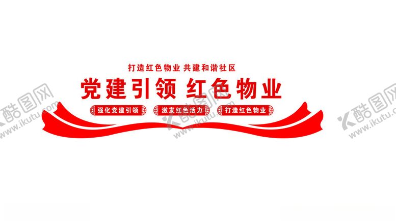 编号：45096202250101342562【酷图网】源文件下载-党建文化墙