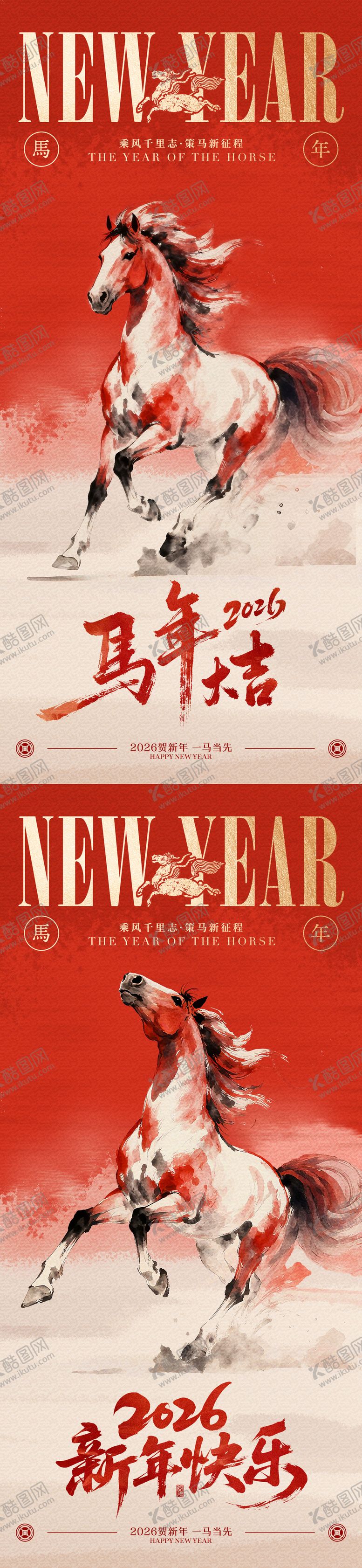 编号：12050610091800003582【酷图网】源文件下载-2026马年新春中式海报