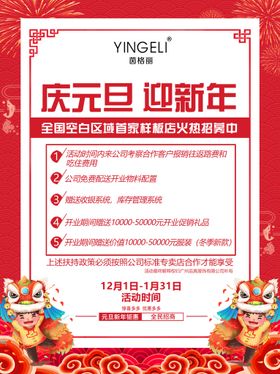 编号：10867409232201156052【酷图网】源文件下载-新年元旦传统素材海报背景