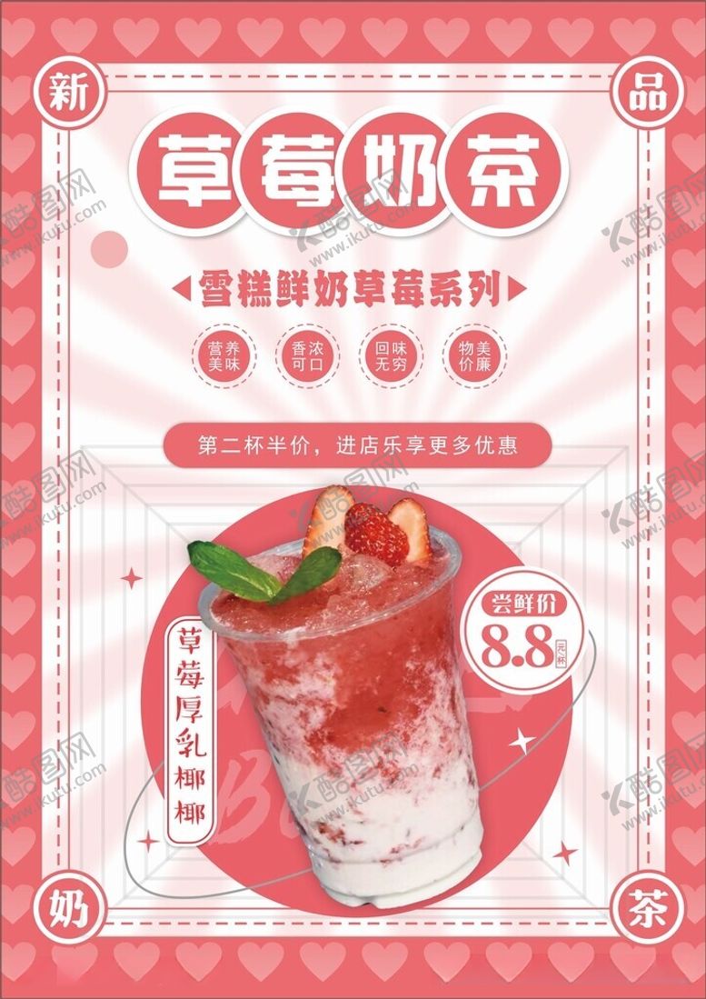 编号：31397912100849059085【酷图网】源文件下载-奶茶单页