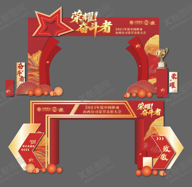 编号：34356012011745392333【酷图网】源文件下载-活动美陈拱门