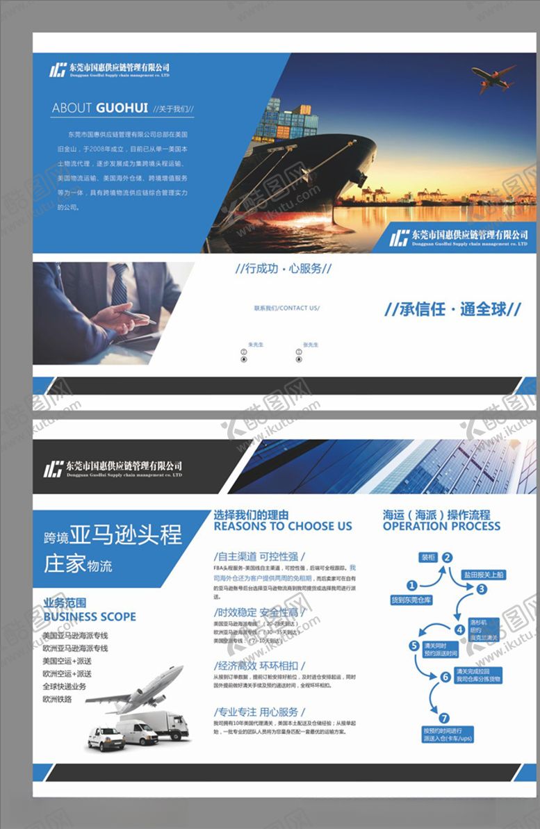 编号：24350610011922552137【酷图网】源文件下载-跨境空运折页