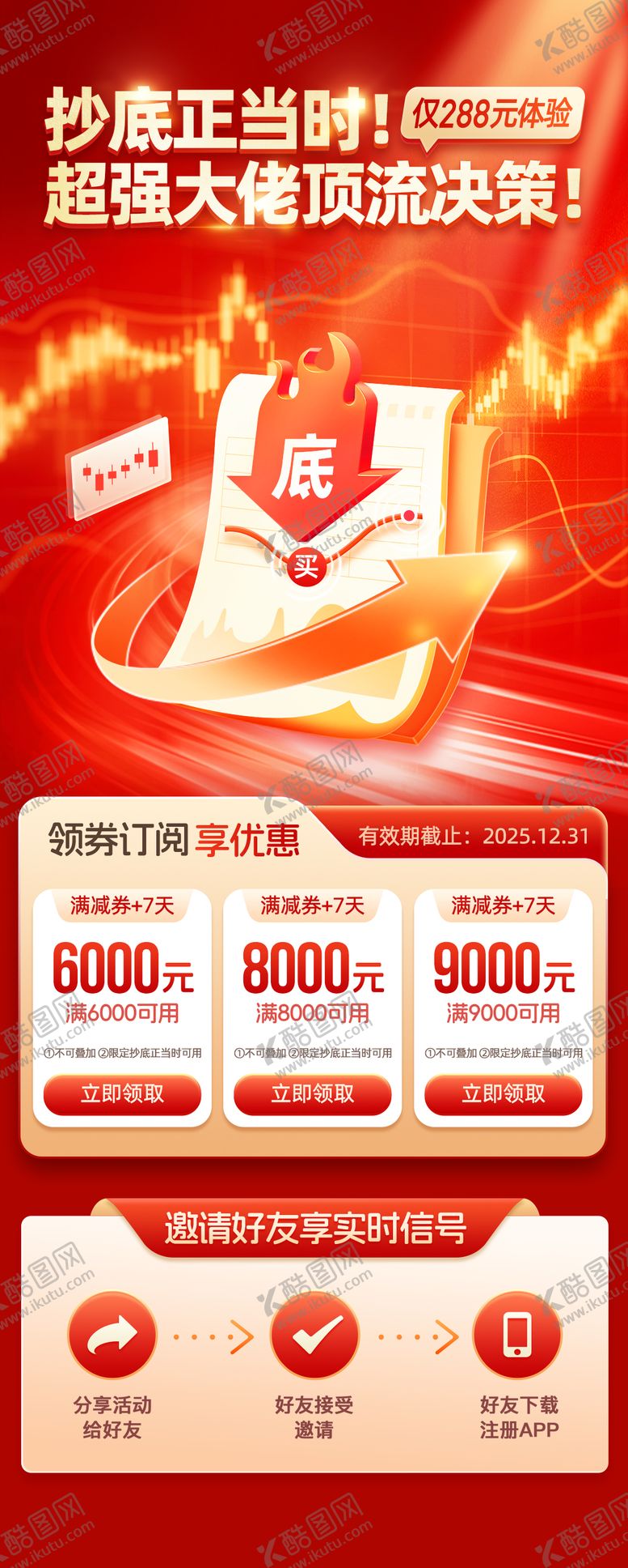 编号：64833401262059468577【酷图网】源文件下载-金融产品证券投资咨询订阅服务H5专题