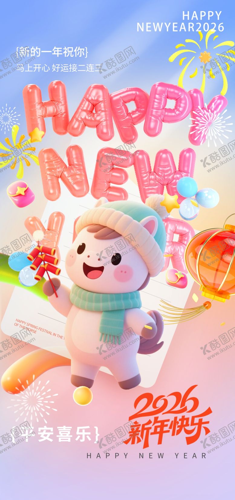 编号：32717604100041383712【酷图网】源文件下载-新年欢乐小马装饰插画