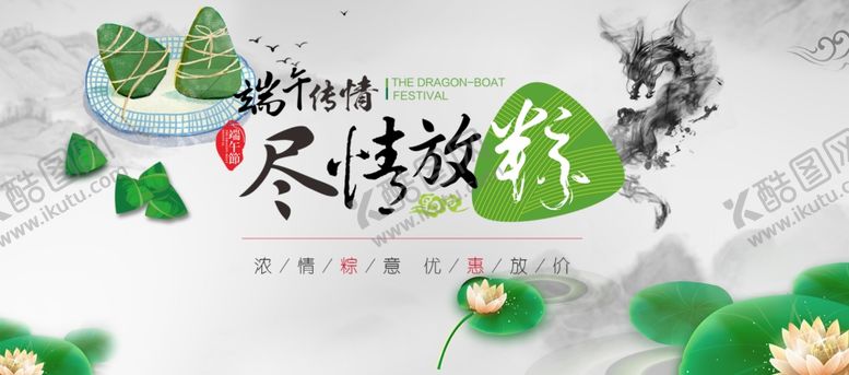 编号：89328107020728395769【酷图网】源文件下载-端午节