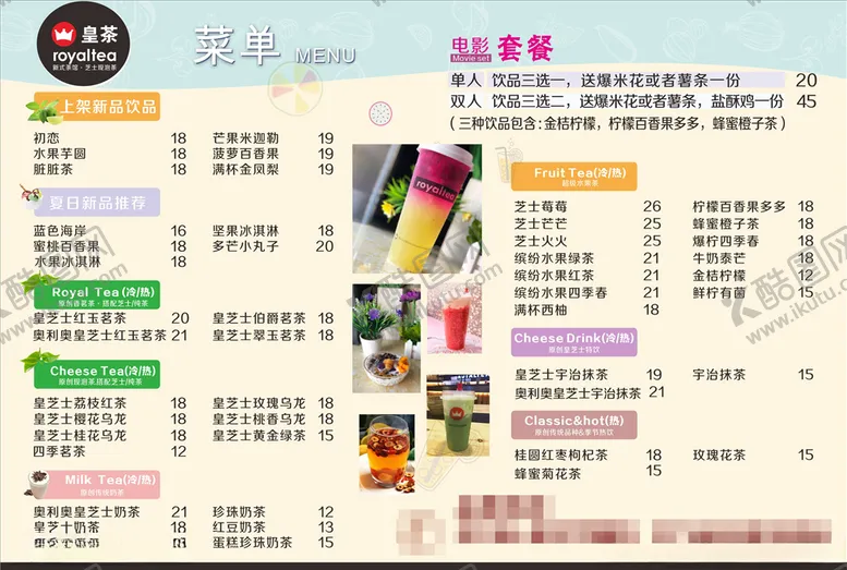编号：80283304101956521847【酷图网】源文件下载-皇茶菜单