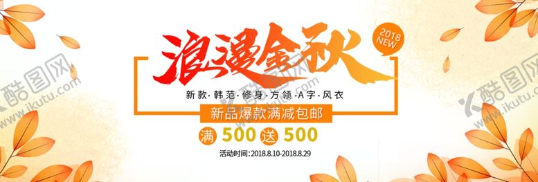编号：31067106250203224808【酷图网】源文件下载-浪漫金秋