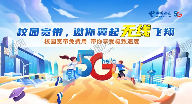 编号：82183601291437002105【酷图网】源文件下载-中国电信海报