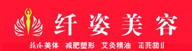纤姿美容门头