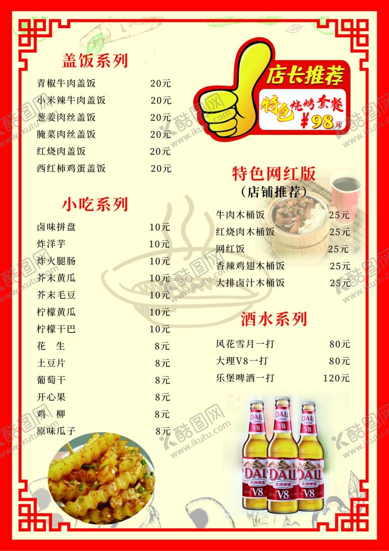 编号：38000609171706149723【酷图网】源文件下载-菜单