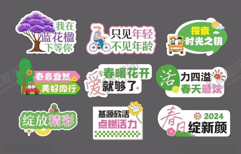 编号：18346902150248308849【酷图网】源文件下载-春游踏青手举牌