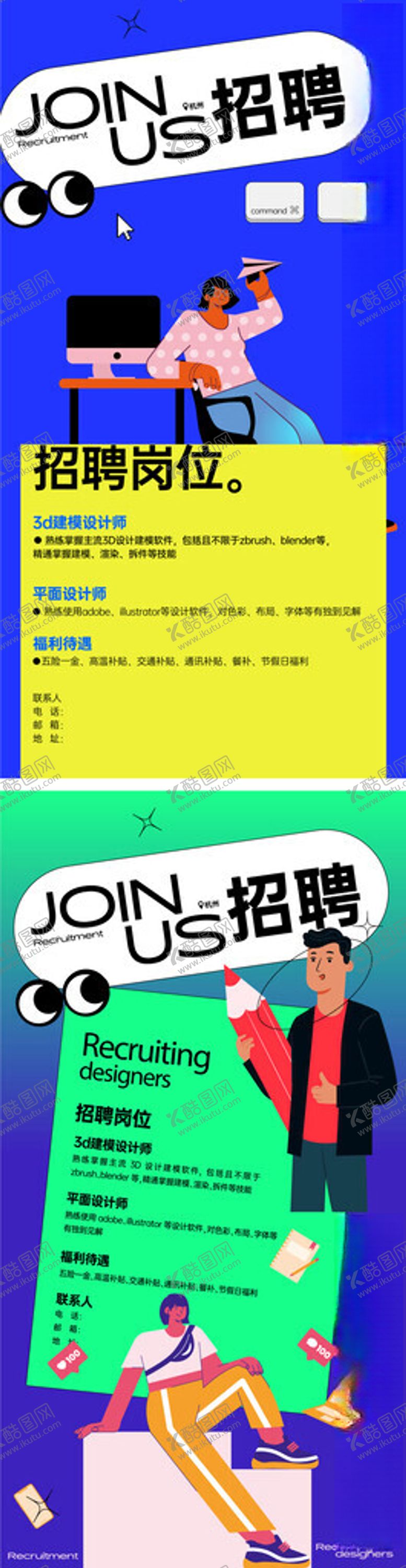 编号：79130011190041246984【酷图网】源文件下载-招聘展板