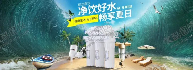 编号：75403907031616006491【酷图网】源文件下载-净水器