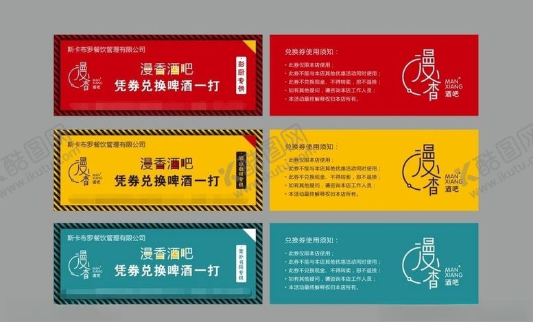 编号：80373509260139007972【酷图网】源文件下载-代金券