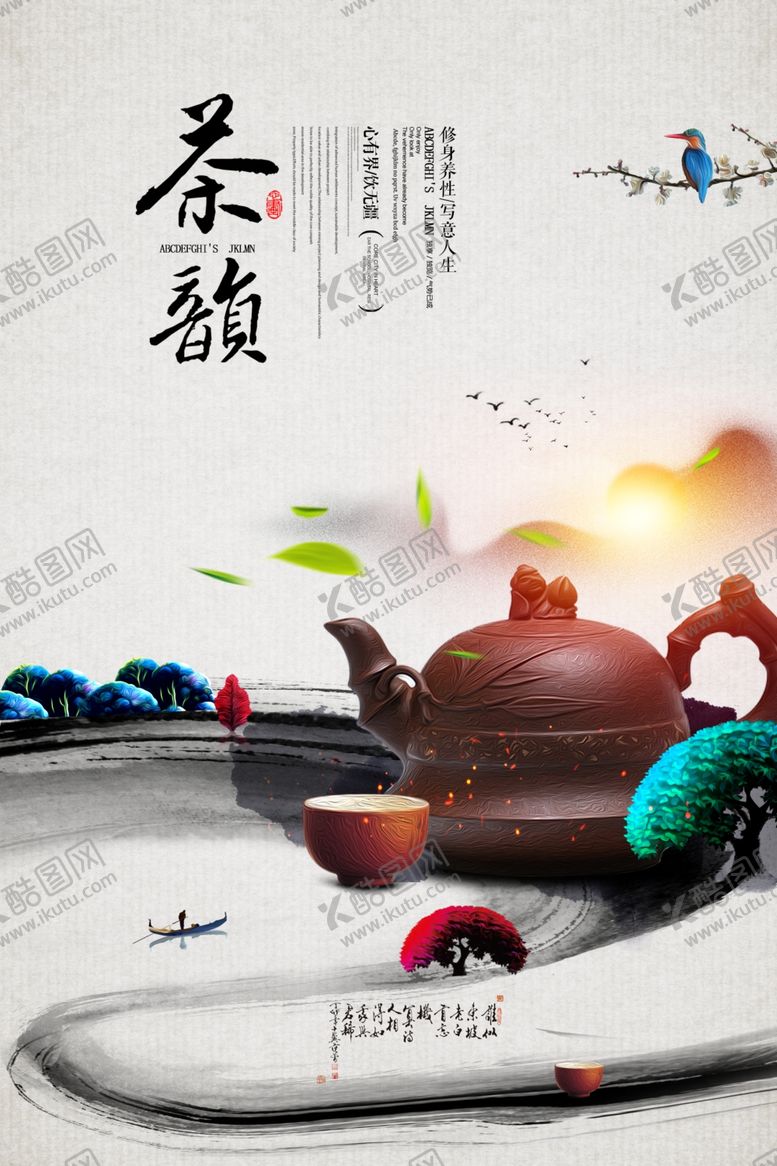 编号：18753703152347333642【酷图网】源文件下载-茶韵饮品活动宣传海报素材