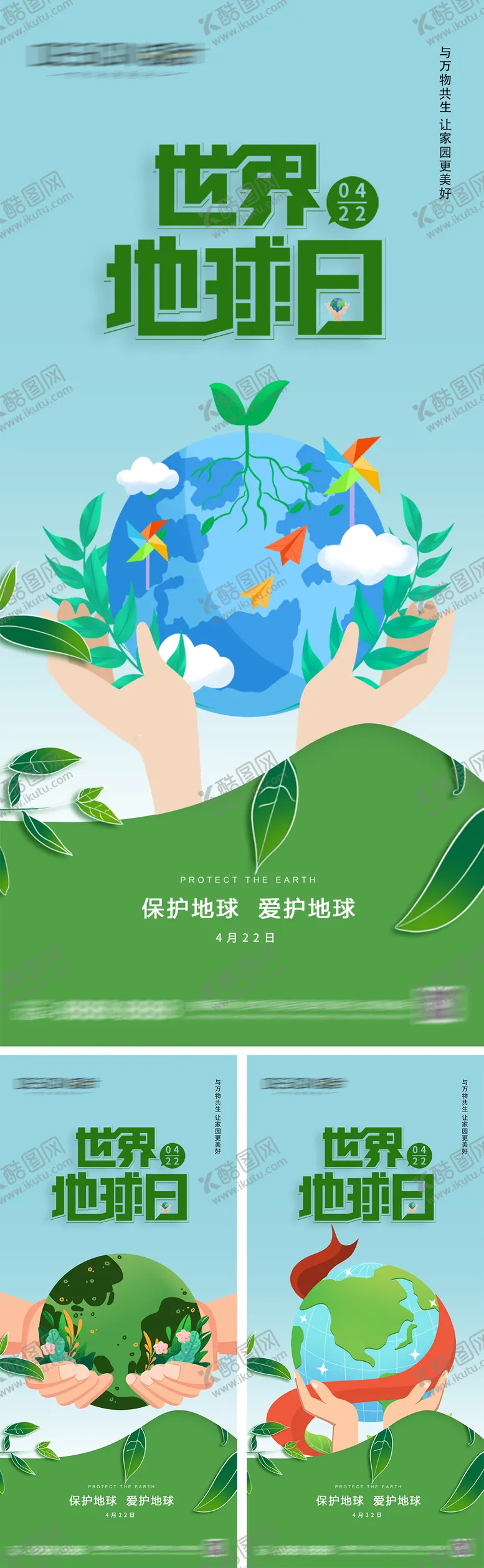 编号：68736903300229194574【酷图网】源文件下载-世界地球日海报