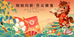 萌虎贺岁喜庆年货场景