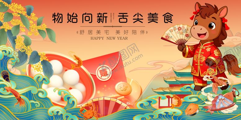 编号：97952012181658438114【酷图网】源文件下载-萌虎贺岁喜庆年货场景