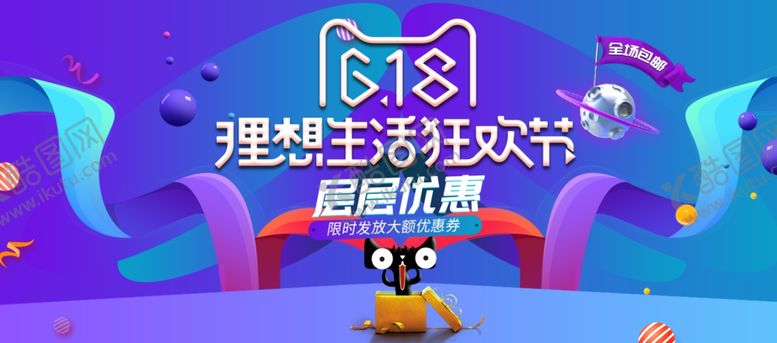 编号：40631910130638156460【酷图网】源文件下载-618海报