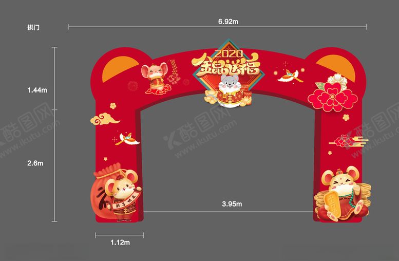 编号：75288210230551466533【酷图网】源文件下载-2020鼠年新年门头