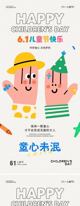 粉紫色六一儿童节创意插画海报