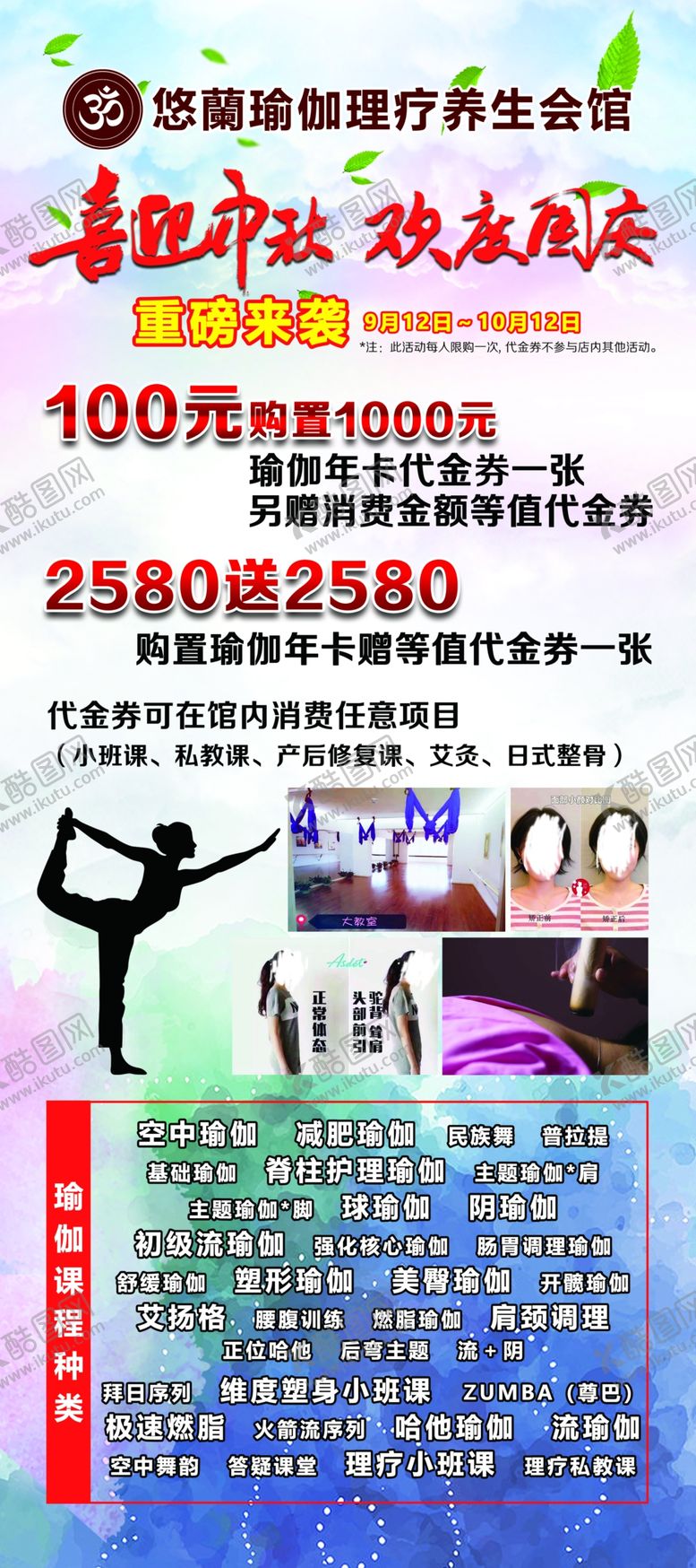 编号：91099105062020371311【酷图网】源文件下载-瑜伽