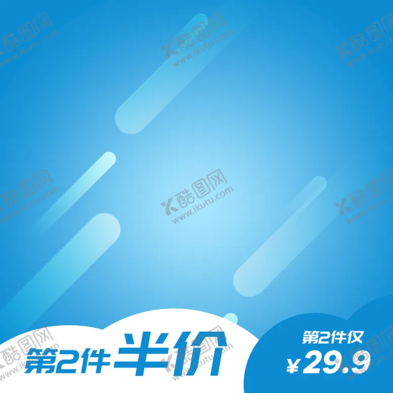 编号：59308409200338396298【酷图网】源文件下载-主图模板