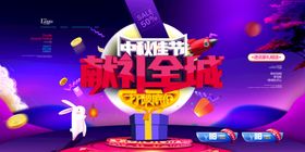 中秋节