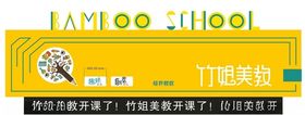 竹姐美教造型牌匾