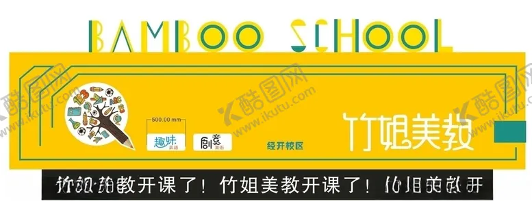 编号：73763106271001005802【酷图网】源文件下载-竹姐美教造型牌匾