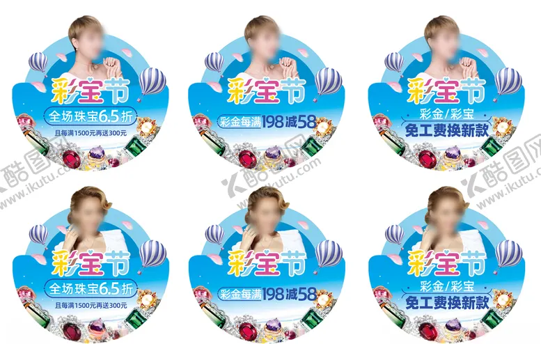 编号：11276207061748431433【酷图网】源文件下载-彩宝海报