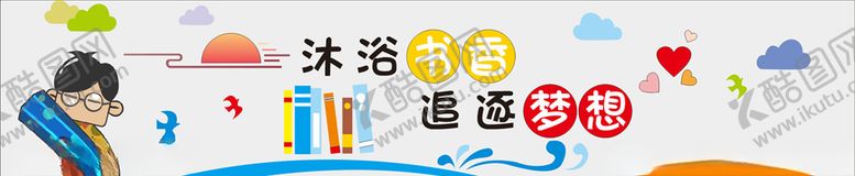 编号：76324507141648425656【酷图网】源文件下载-校园文化墙