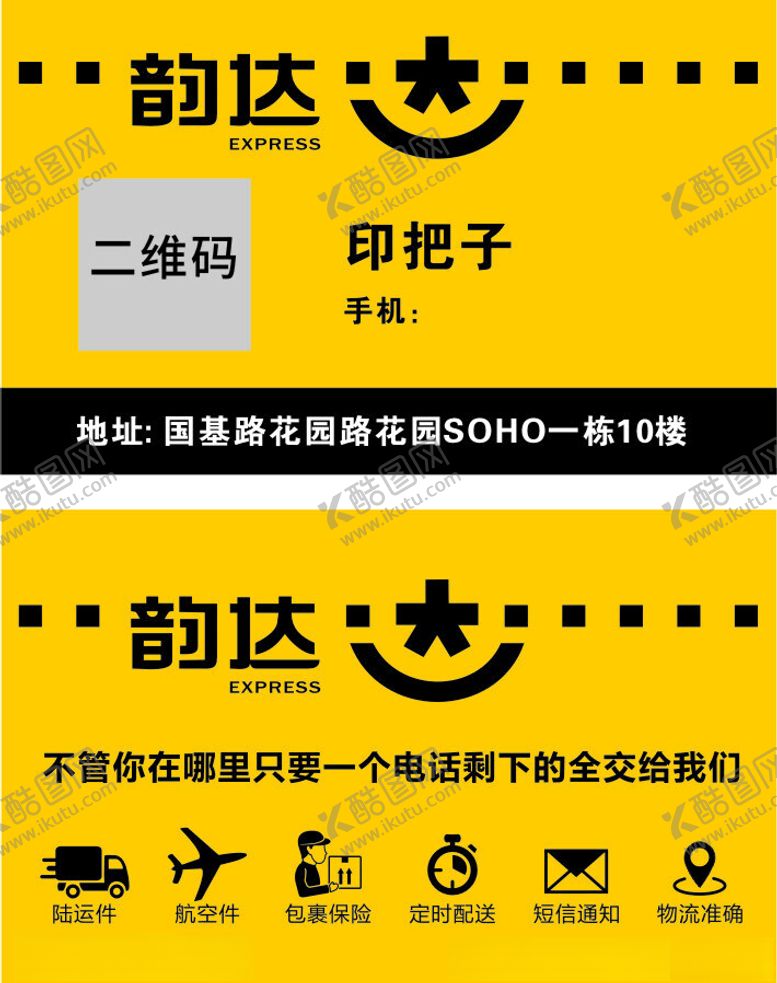 编号：41954201270201454730【酷图网】源文件下载-韵达快递