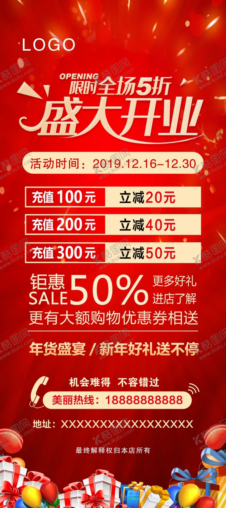 编号：32913609270334377120【酷图网】源文件下载-盛大开业