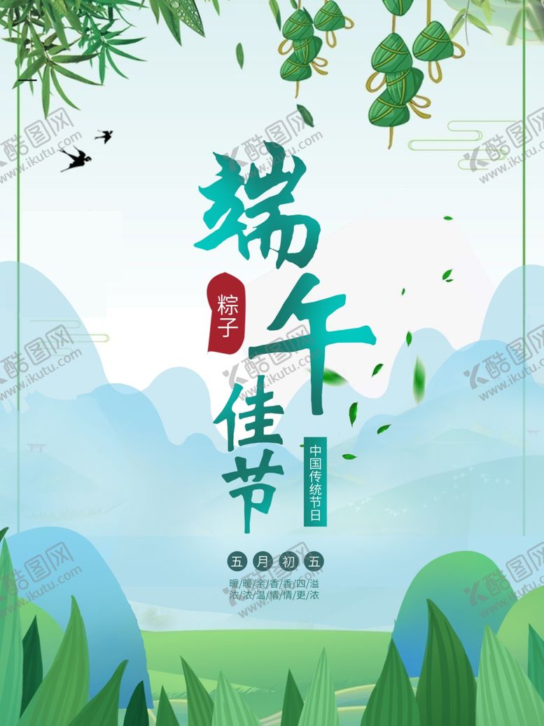 编号：36591510171029027242【酷图网】源文件下载-端午节