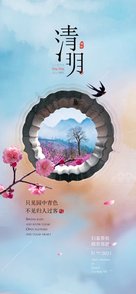 清明节海报