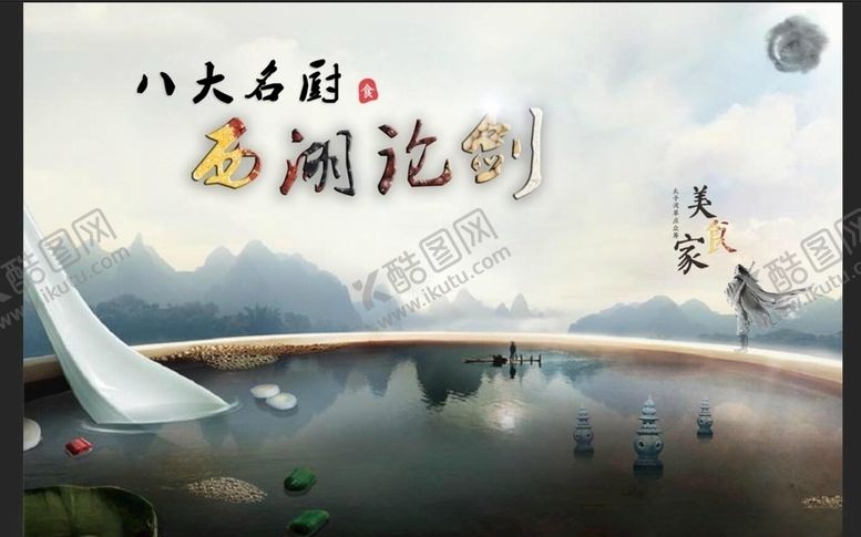 编号：49303807090735404310【酷图网】源文件下载-美食海报