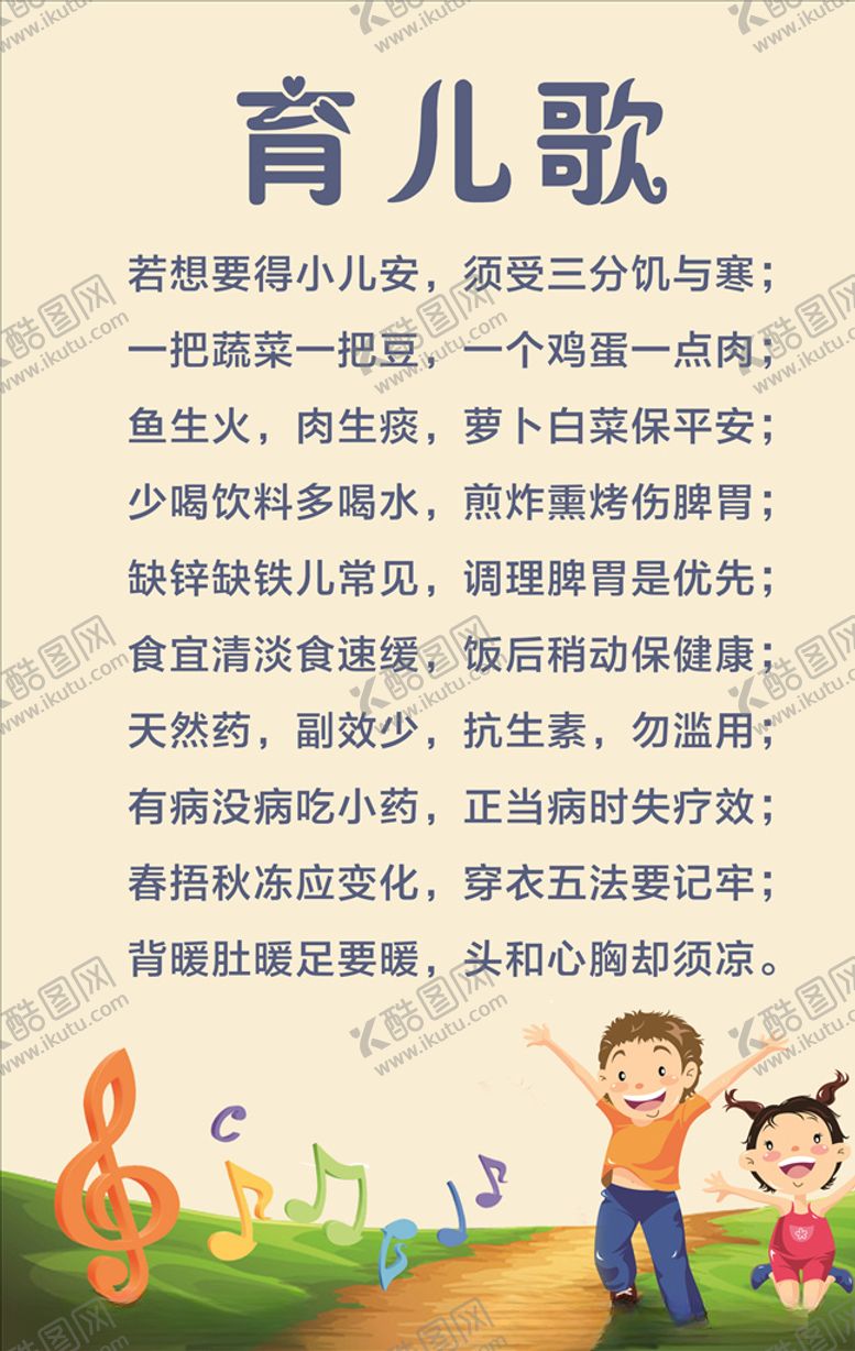 编号：43104310240356528242【酷图网】源文件下载-育儿歌