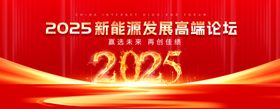 2025年联欢晚会