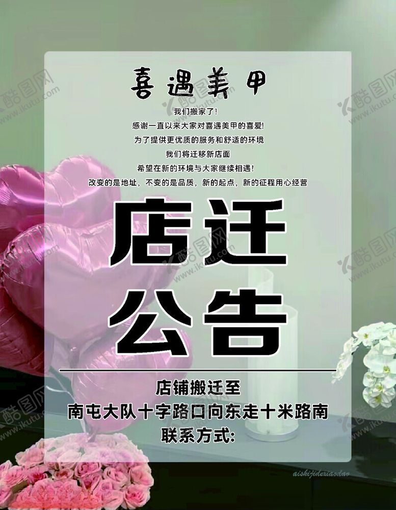 编号：11450802151010258028【酷图网】源文件下载-店迁公告
