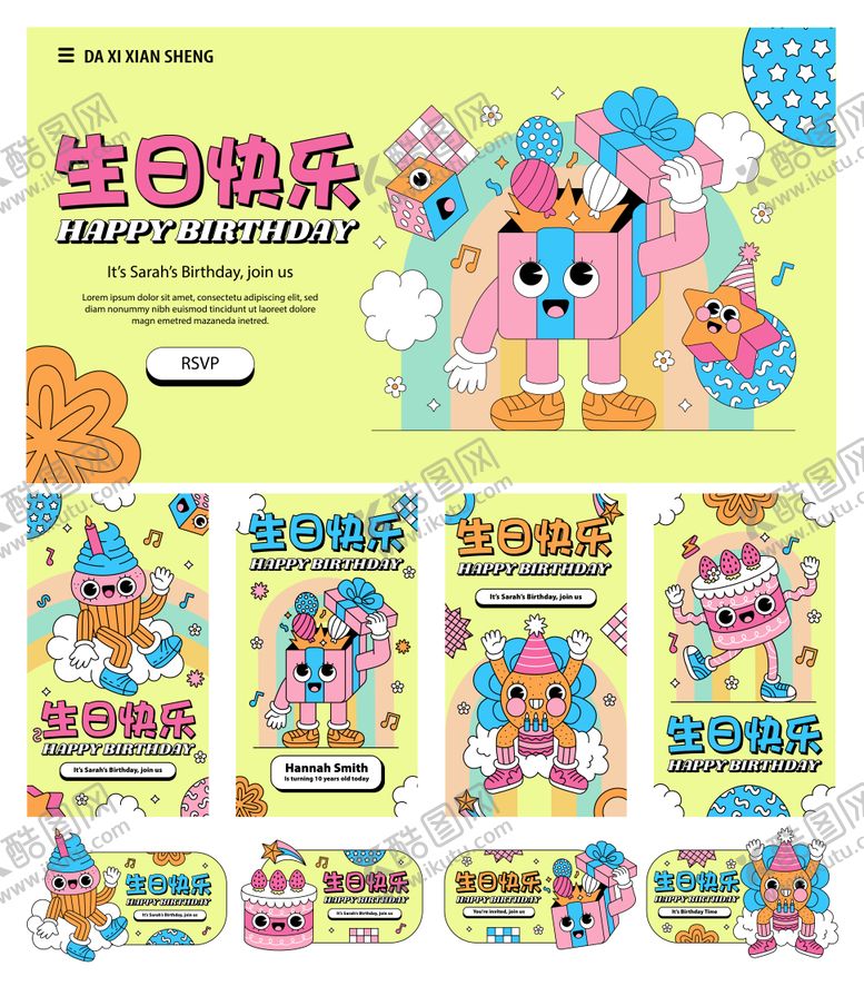 编号：93532904031547072400【酷图网】源文件下载-生日快乐卡通活动展板