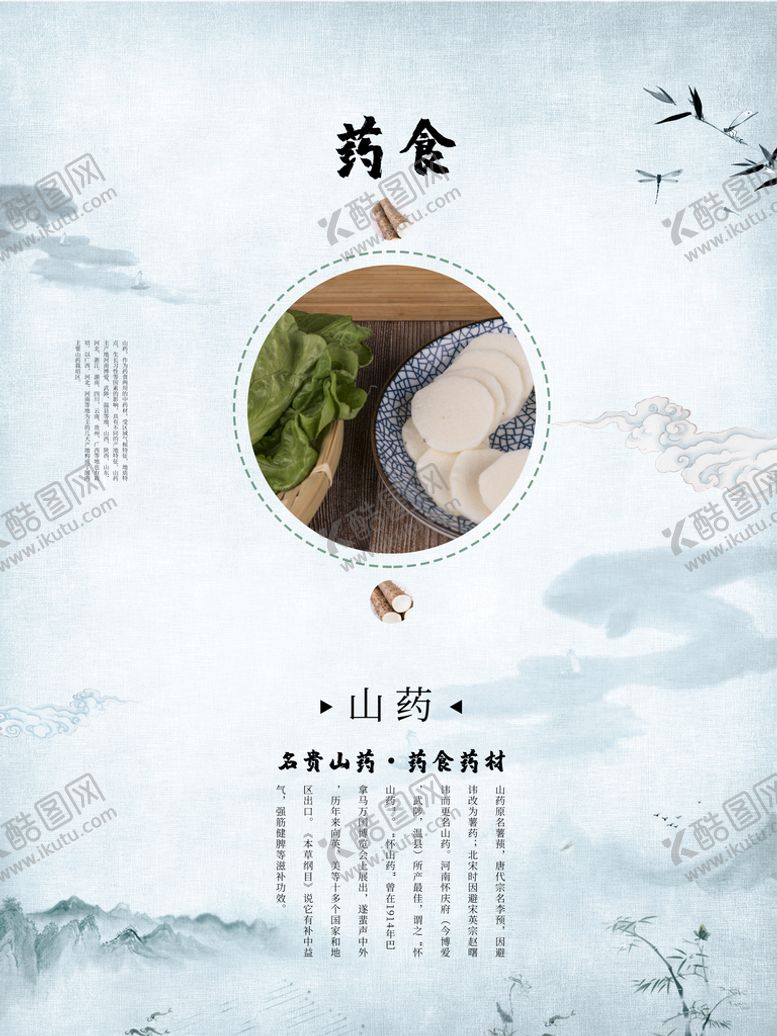 编号：78640309281735054236【酷图网】源文件下载-药食