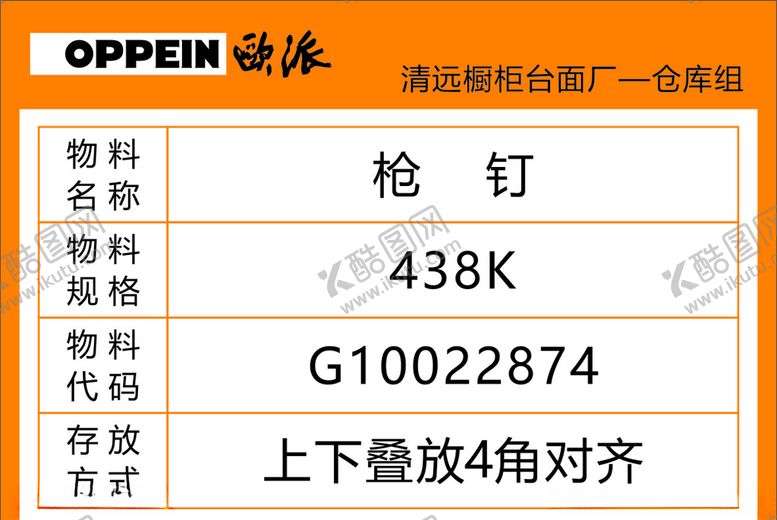 编号：11620509201851089848【酷图网】源文件下载-欧派标识牌